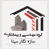 سازه نگار سینا (طهران سوله)